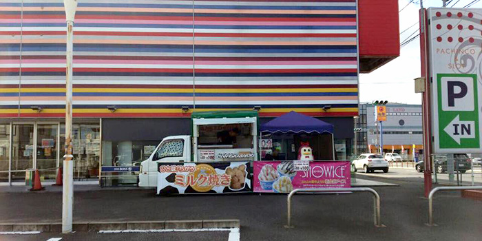 パチンコ る それいゆ様にてミルク焼きとスノーアイス販売