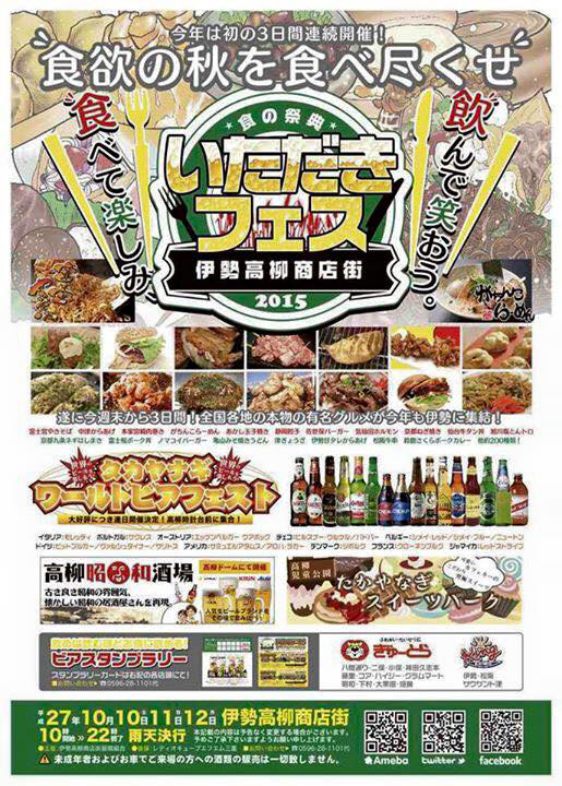 伊勢高柳商店街 食欲の秋を食べ尽くせ いただきフェスでドネルケバブ販売