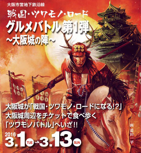 「戦国・ツワモノ・ロード（大阪城公園）」でドネルケバブ販売