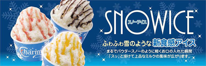 スノーアイス